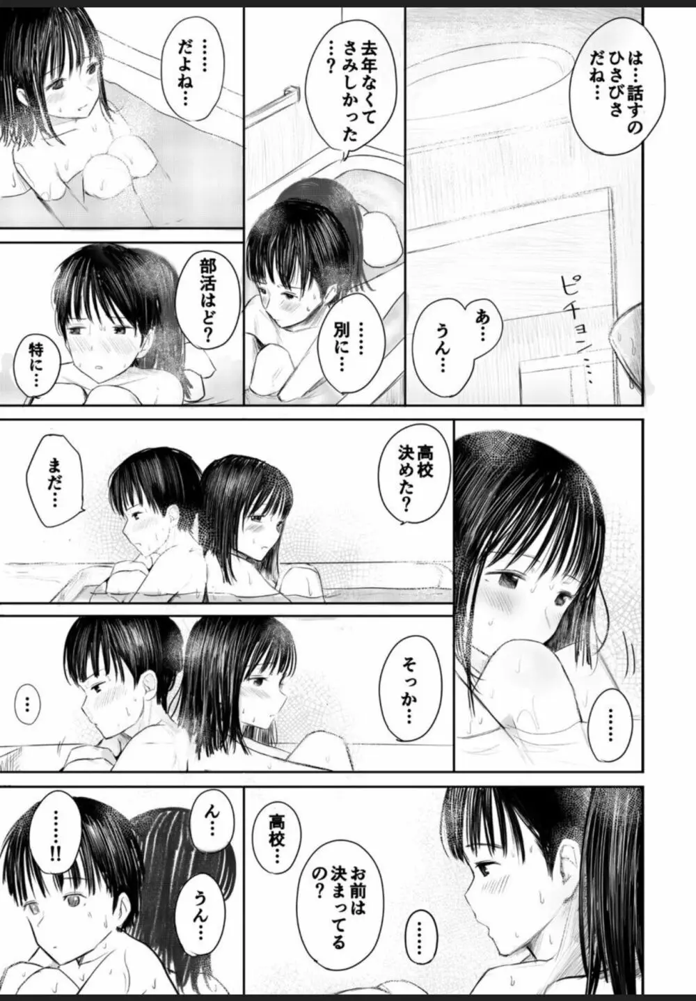 2年ぶりのお泊り会 ~前編~ Page.8