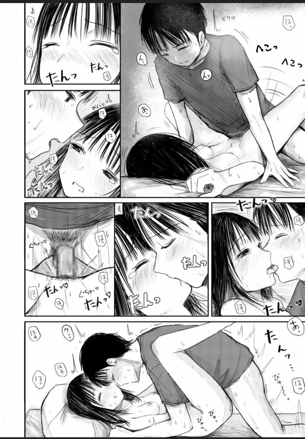 2年ぶりのお泊り会 ~後編~ Page.17