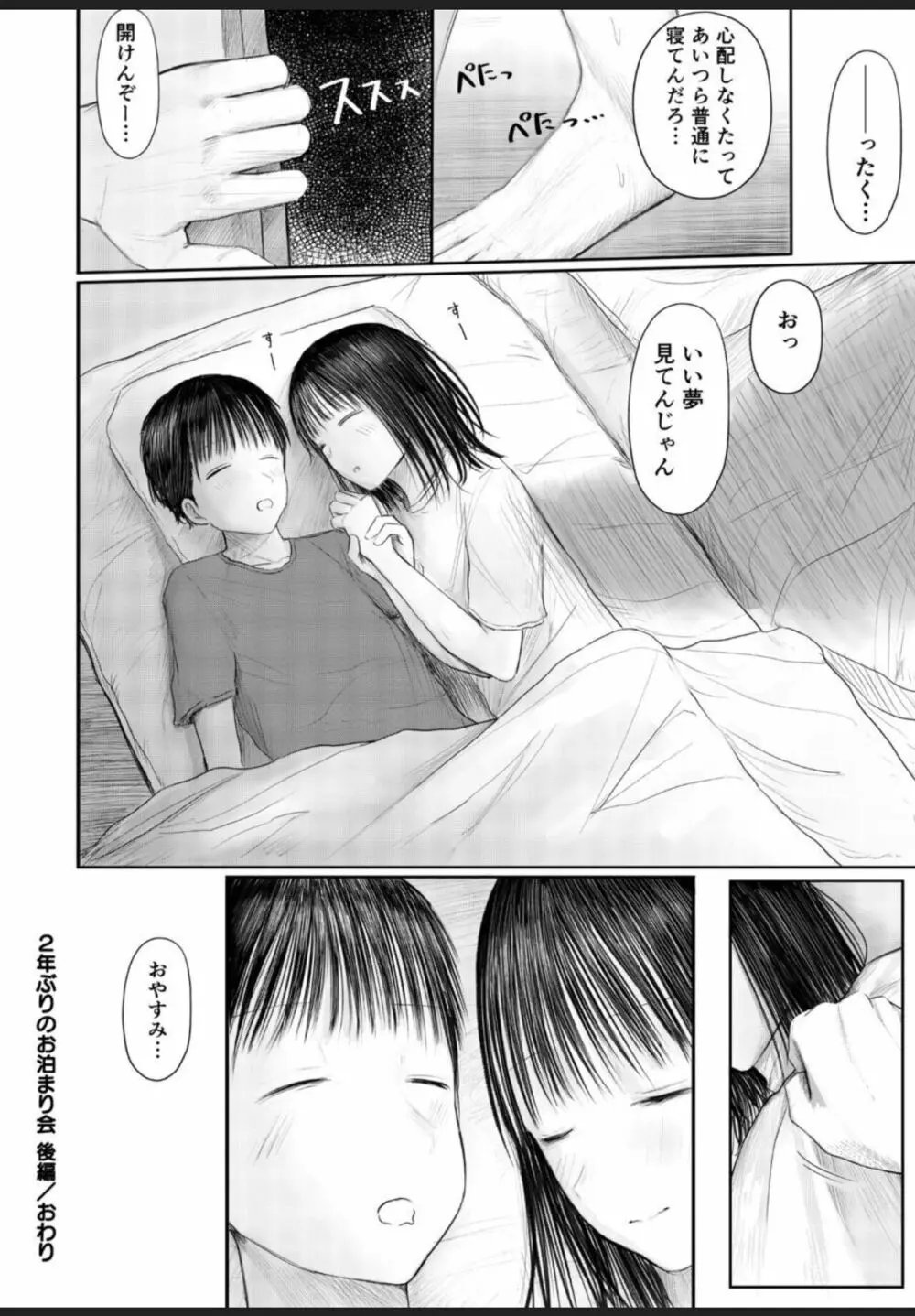 2年ぶりのお泊り会 ~後編~ Page.25