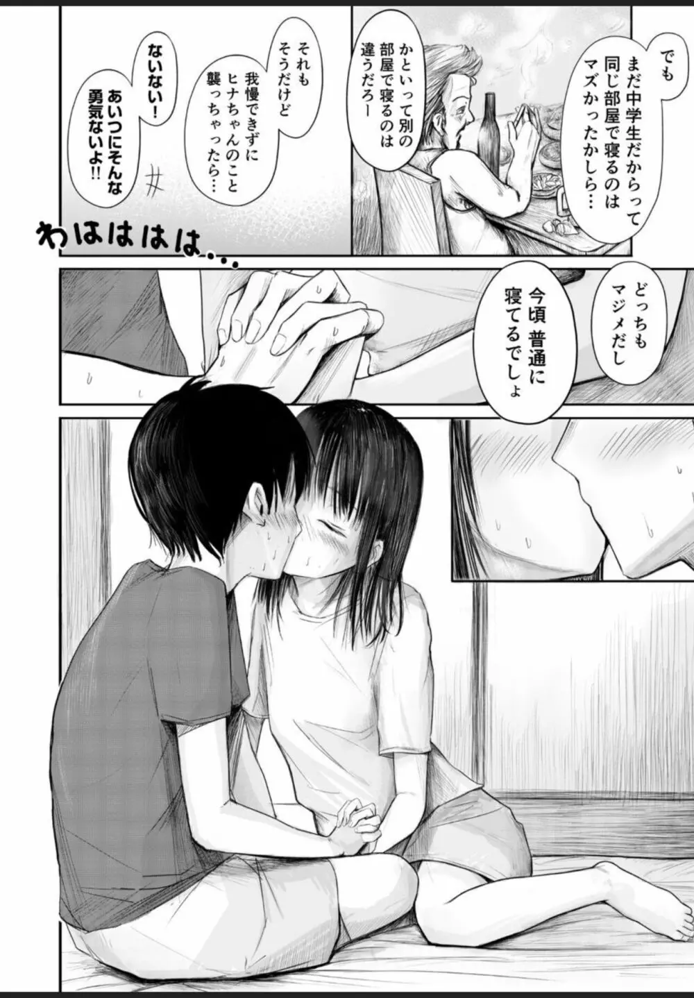 2年ぶりのお泊り会 ~後編~ Page.3