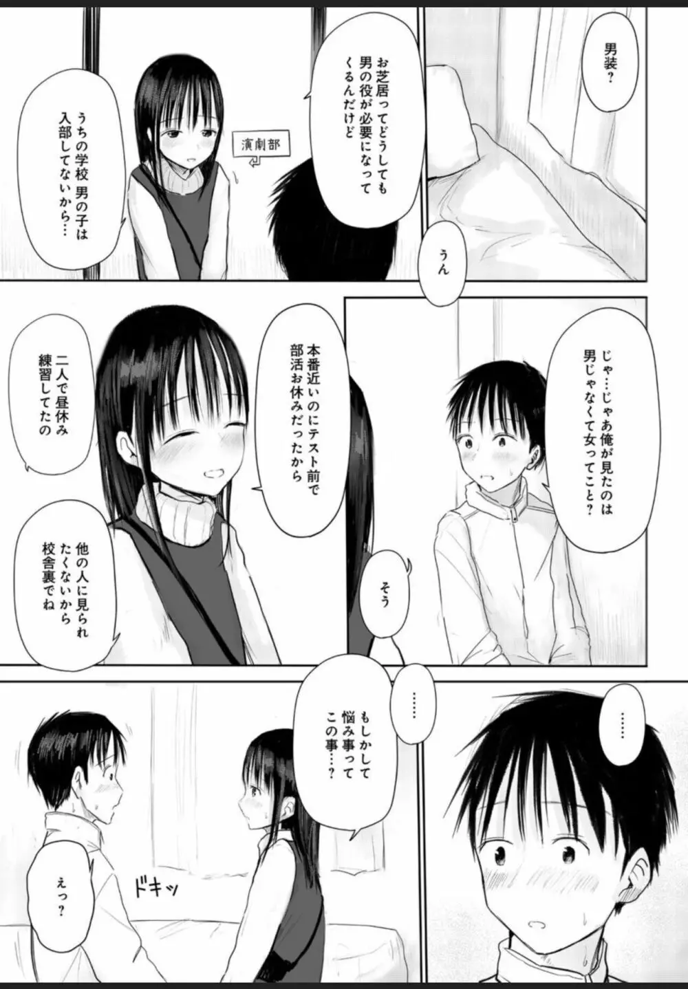 悩み事って何の事? 1 Page.14