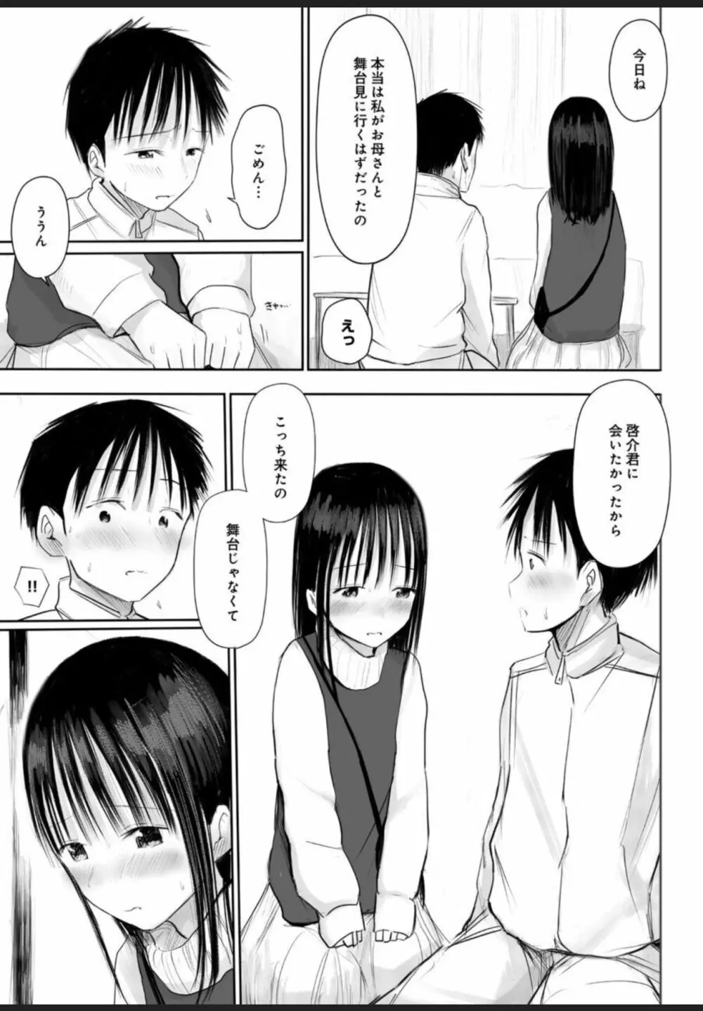 悩み事って何の事? 1 Page.18