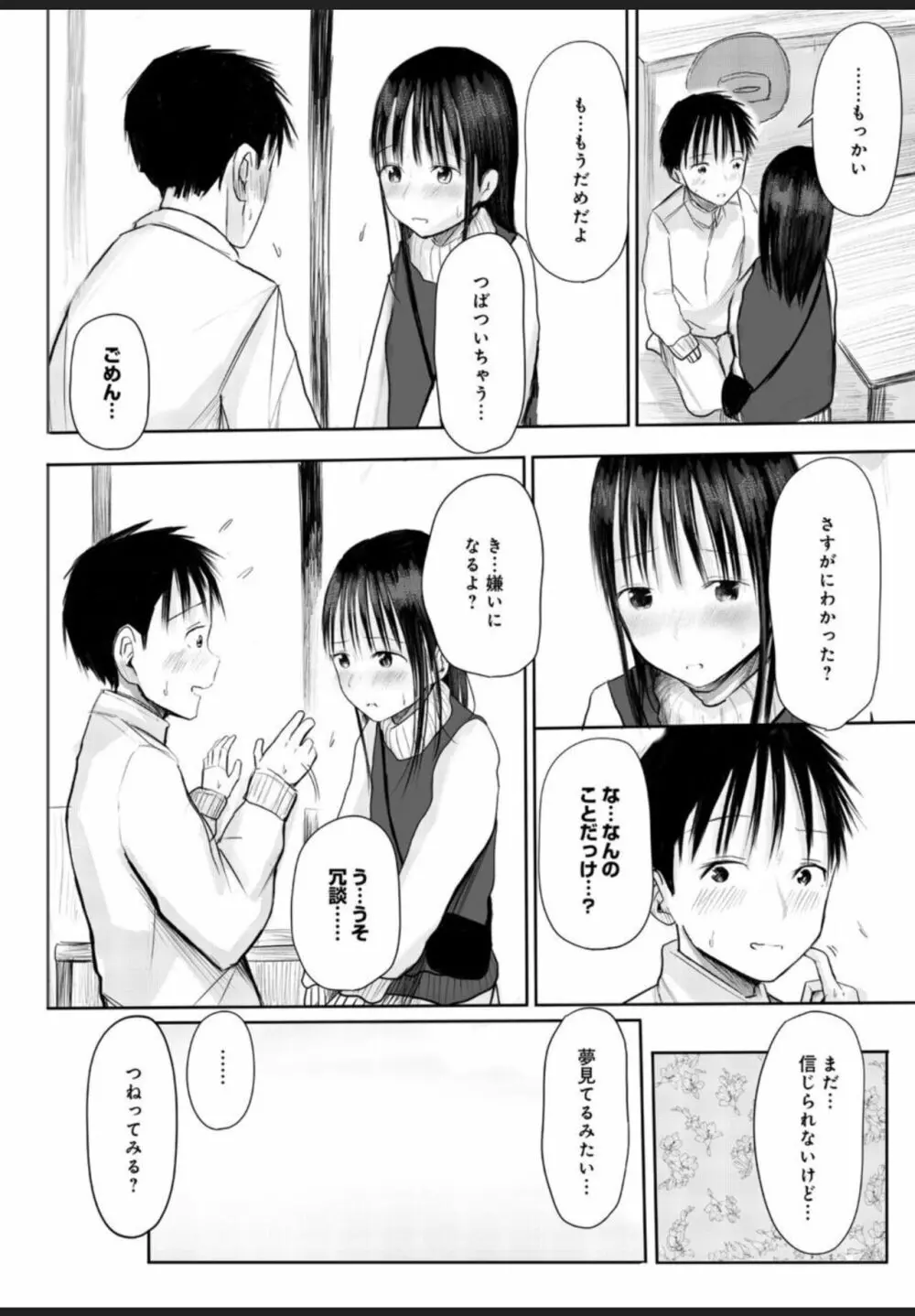 悩み事って何の事? 1 Page.21