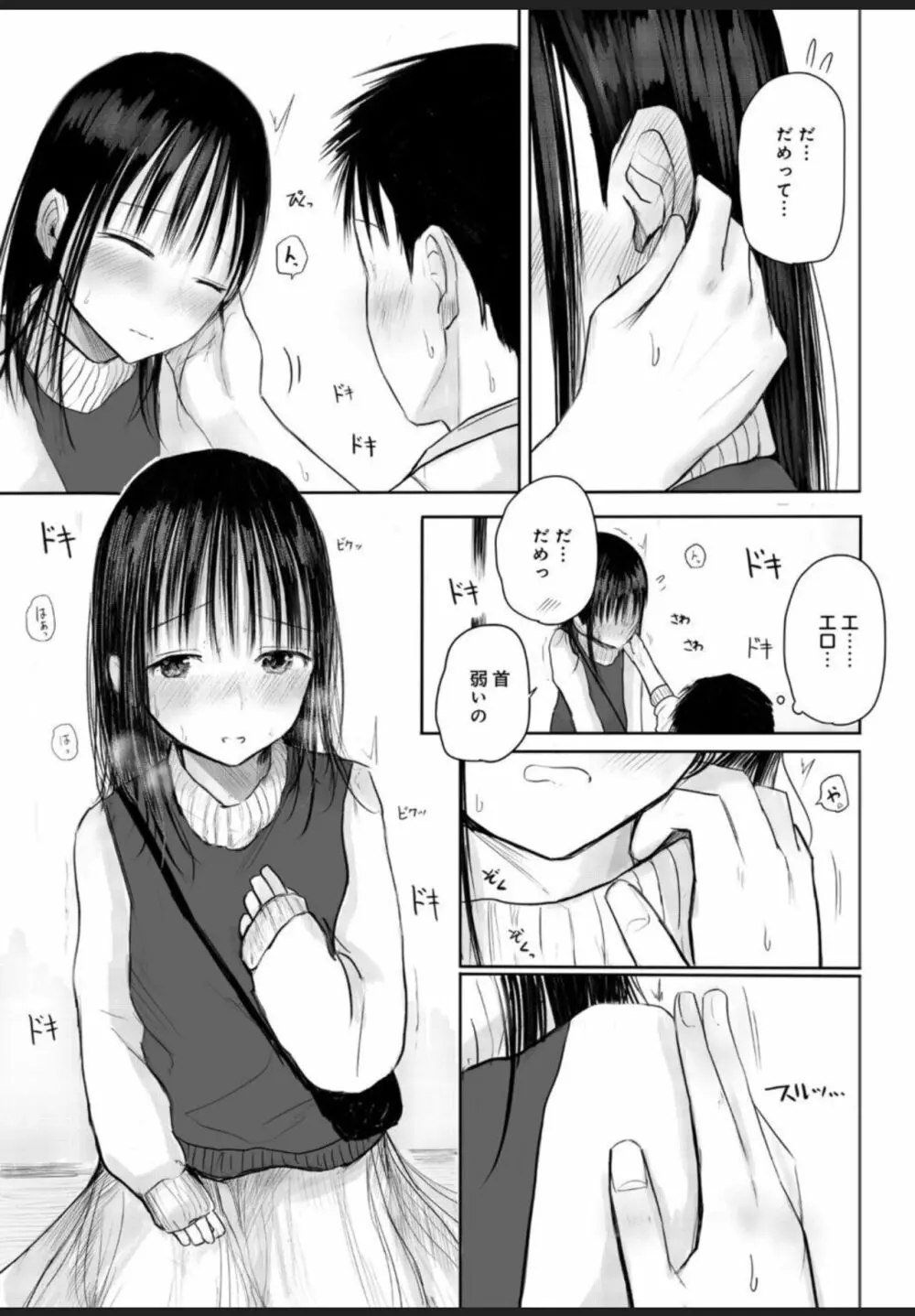 悩み事って何の事? 1 Page.24