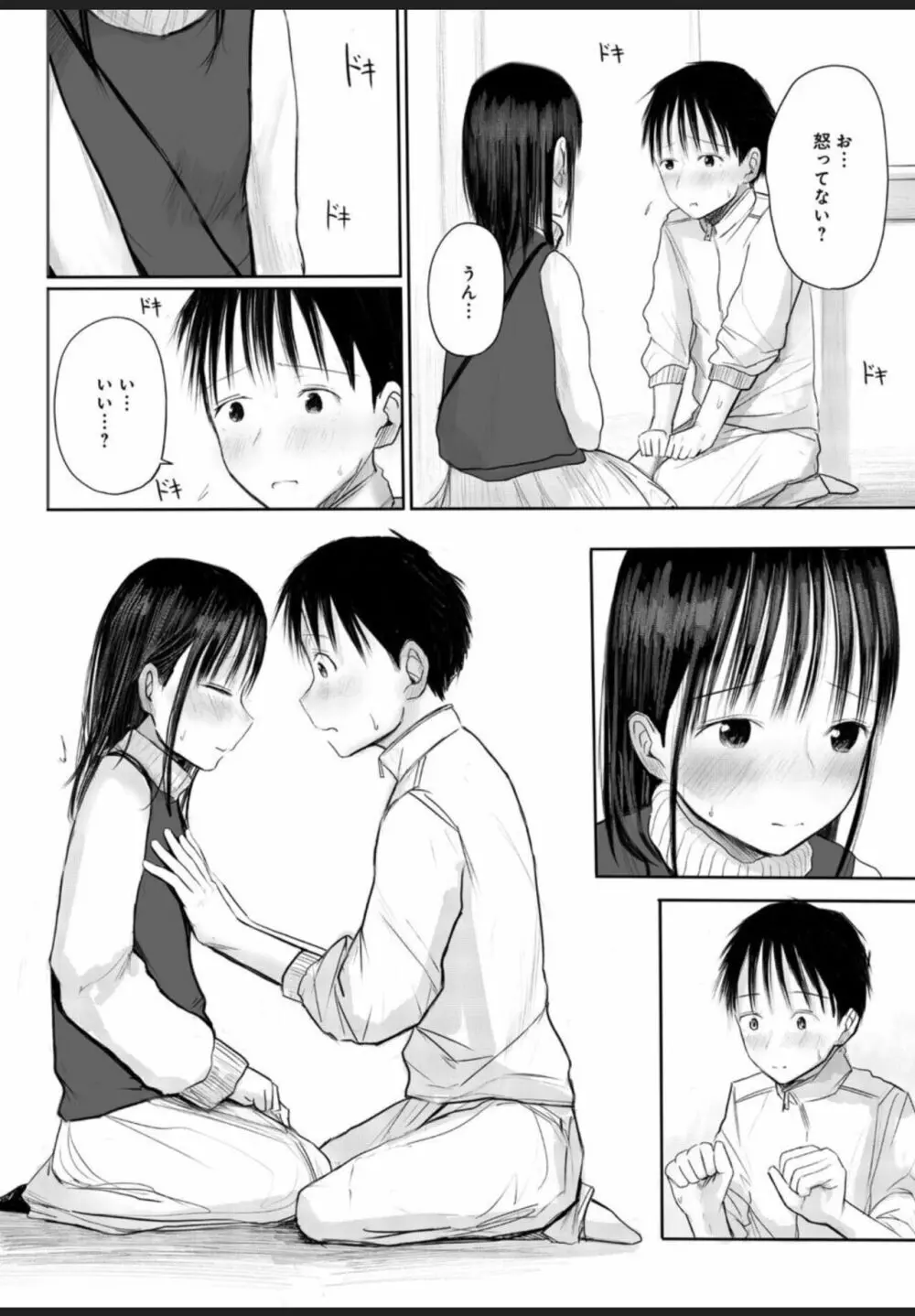 悩み事って何の事? 1 Page.25