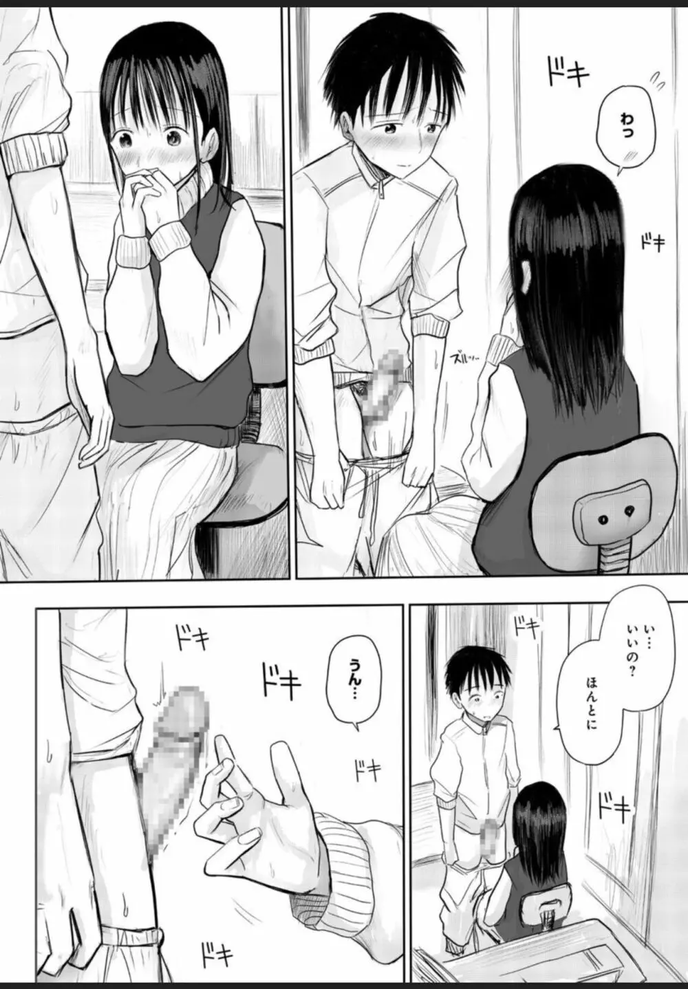 悩み事って何の事? 1 Page.29