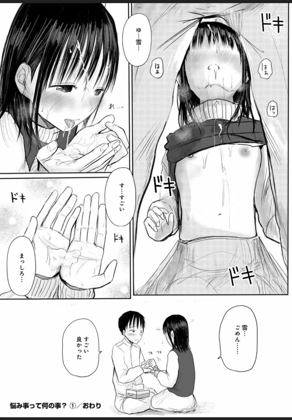 悩み事って何の事? 1 Page.34