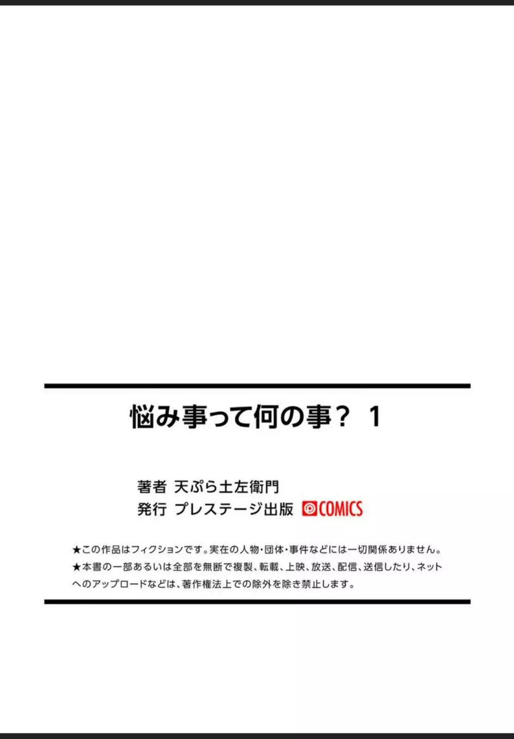 悩み事って何の事? 1 Page.37