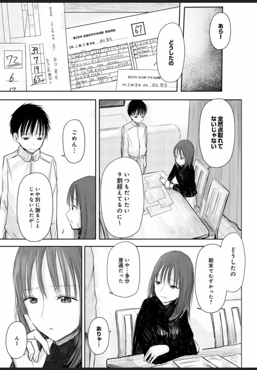 悩み事って何の事? 1 Page.4