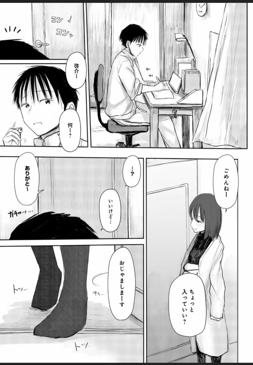 悩み事って何の事? 1 Page.6