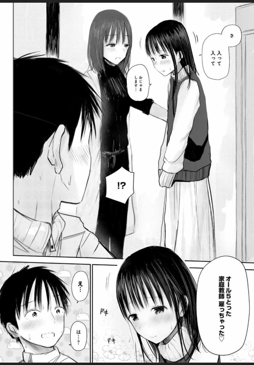 悩み事って何の事? 1 Page.7