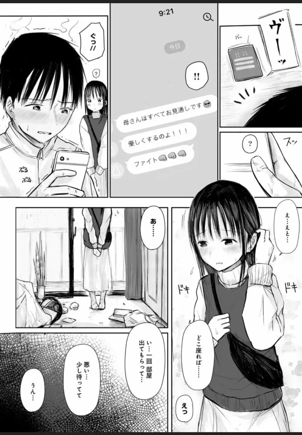 悩み事って何の事? 1 Page.9