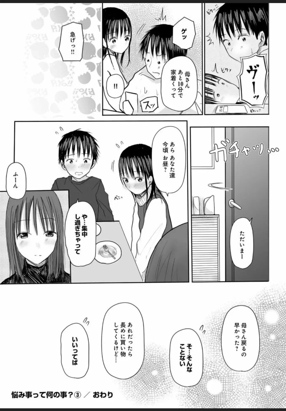 悩み事って何の事? 3 Page.23