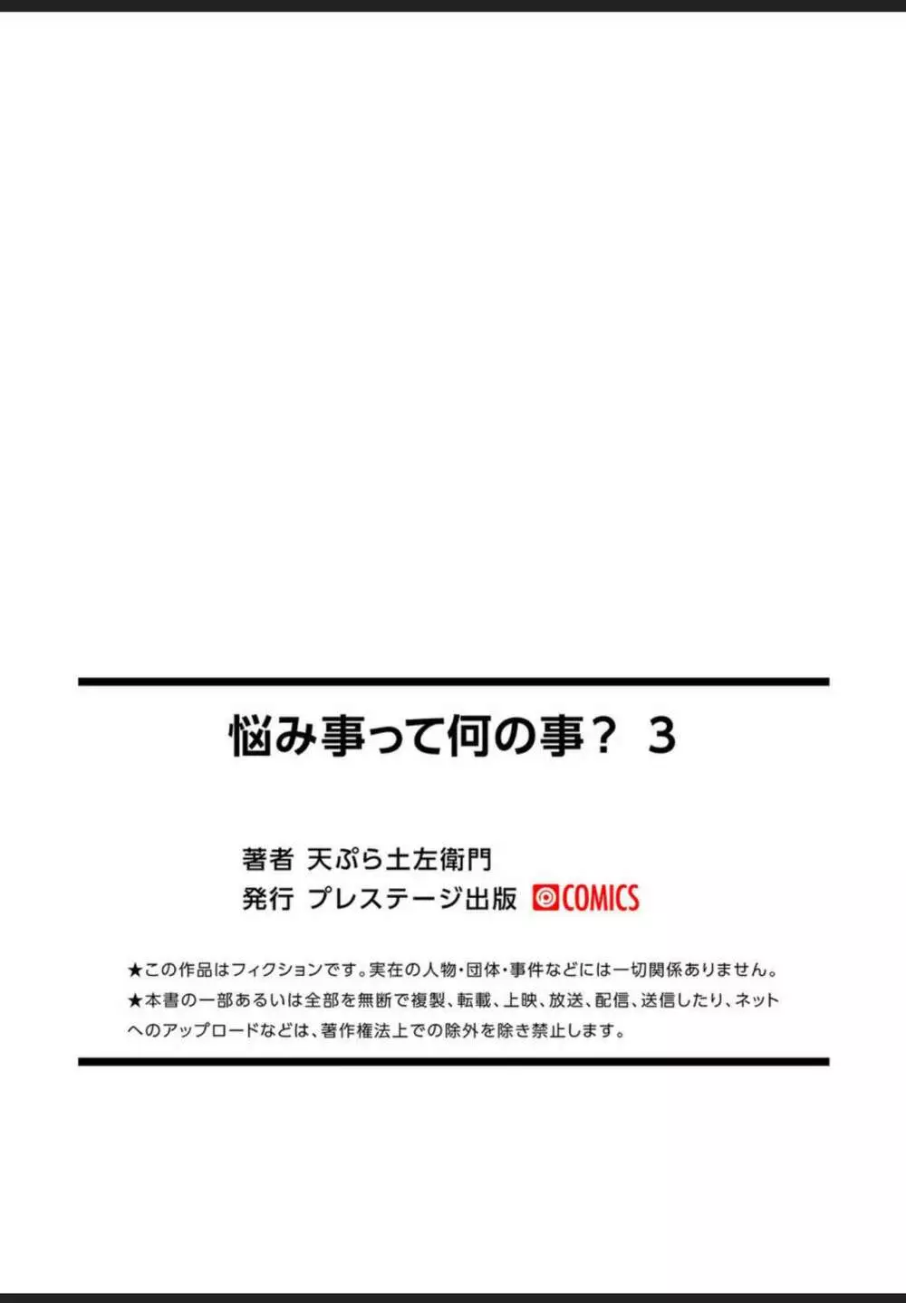 悩み事って何の事? 3 Page.25