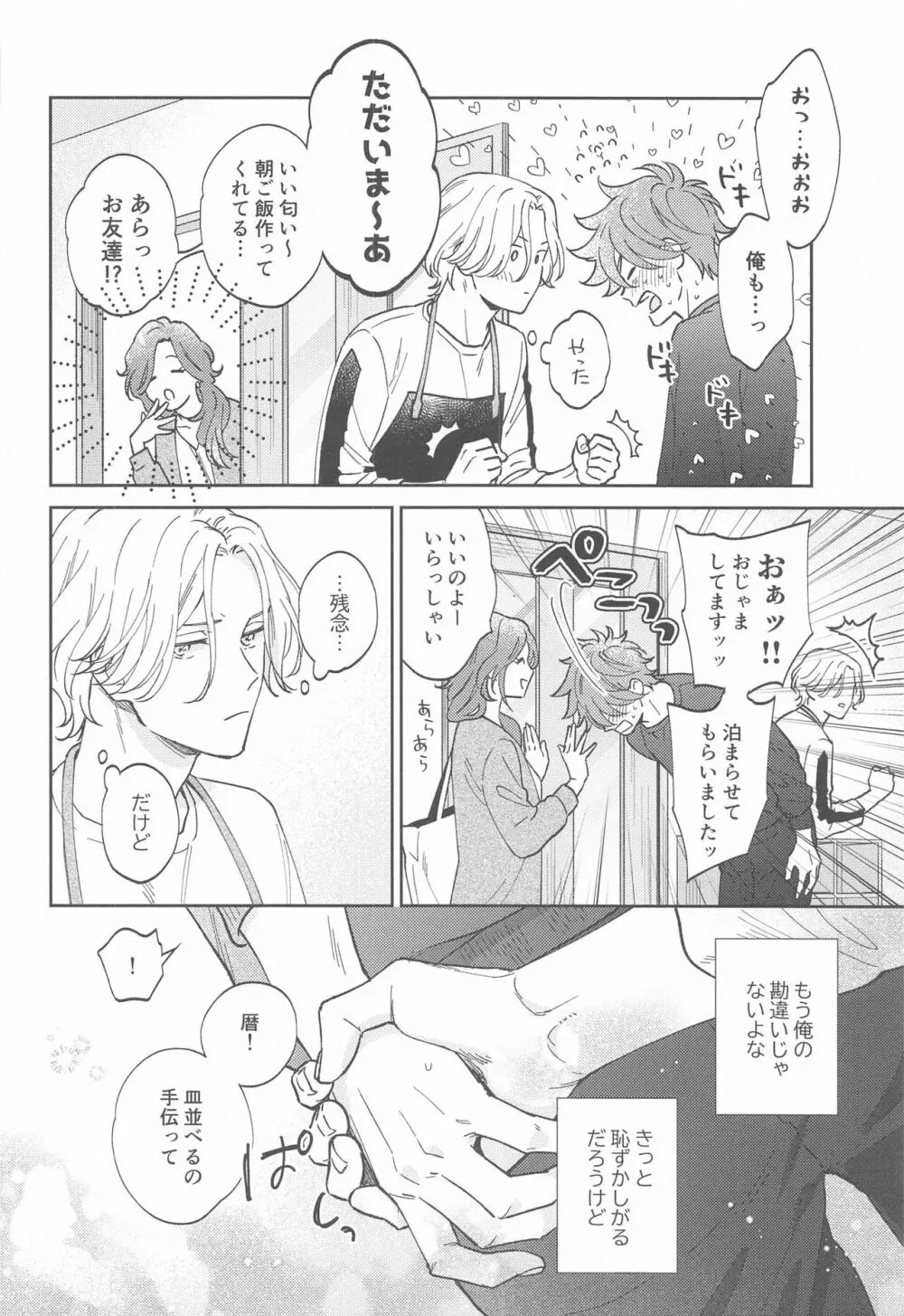 ウルトラブーストDNA Page.51