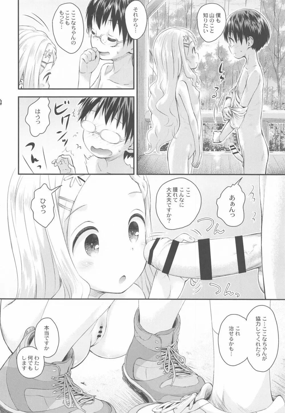 ここなのここですよ～ Page.13