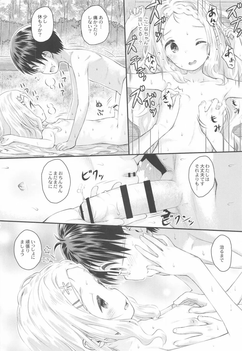 ここなのここですよ～ Page.19