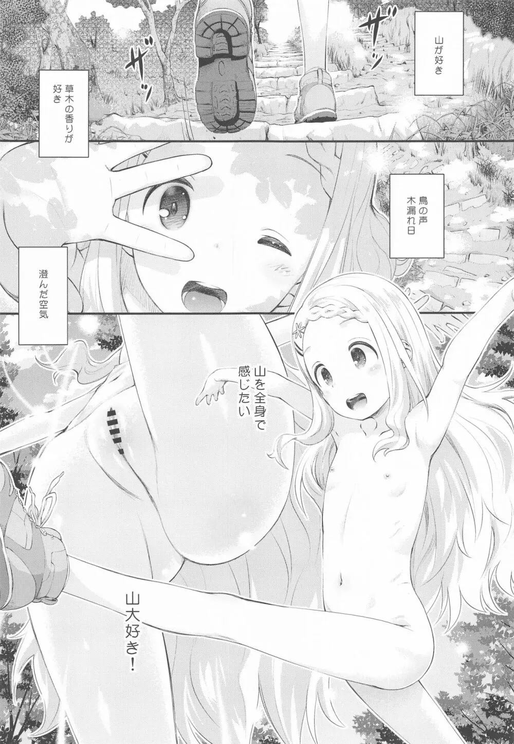 ここなのここですよ～ Page.4