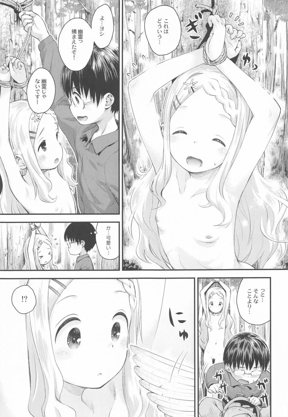 ここなのここですよ～ Page.8