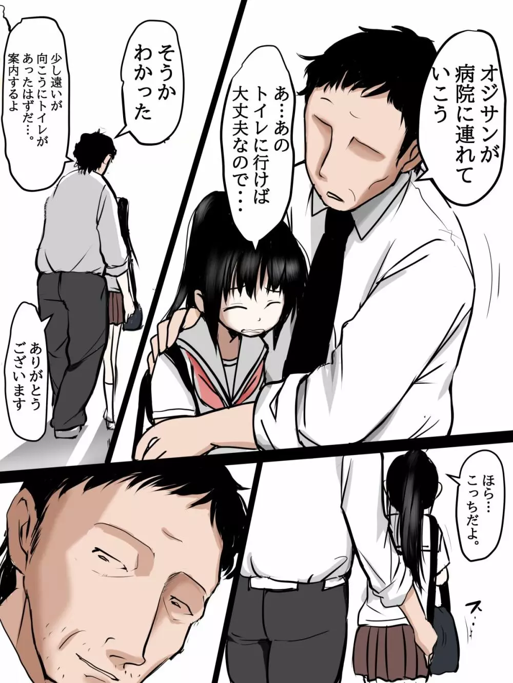 トイレでエッチな事されちゃう女の子の話 Page.2