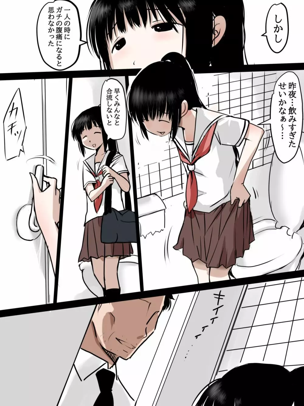 トイレでエッチな事されちゃう女の子の話 Page.4