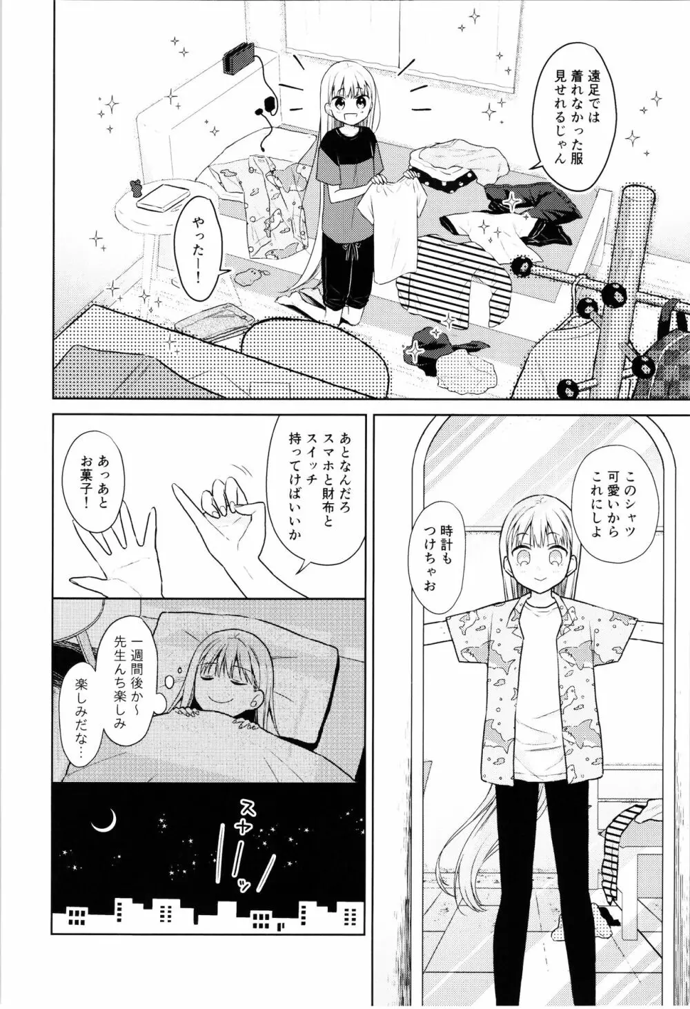 TS少女ハルキくん 4 Page.10