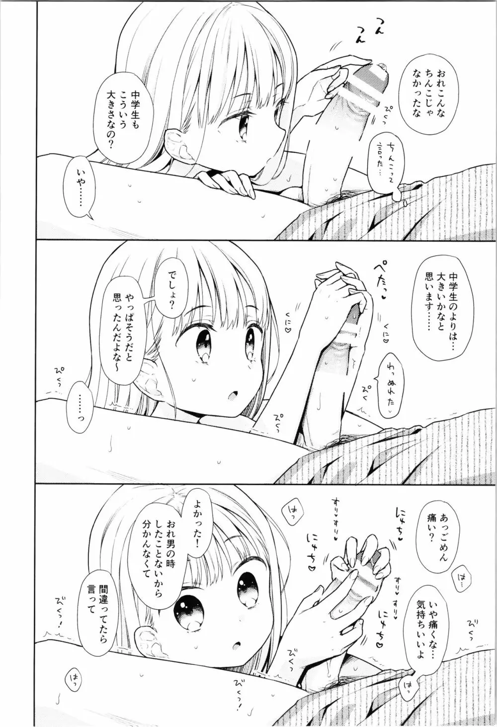 TS少女ハルキくん 4 Page.28