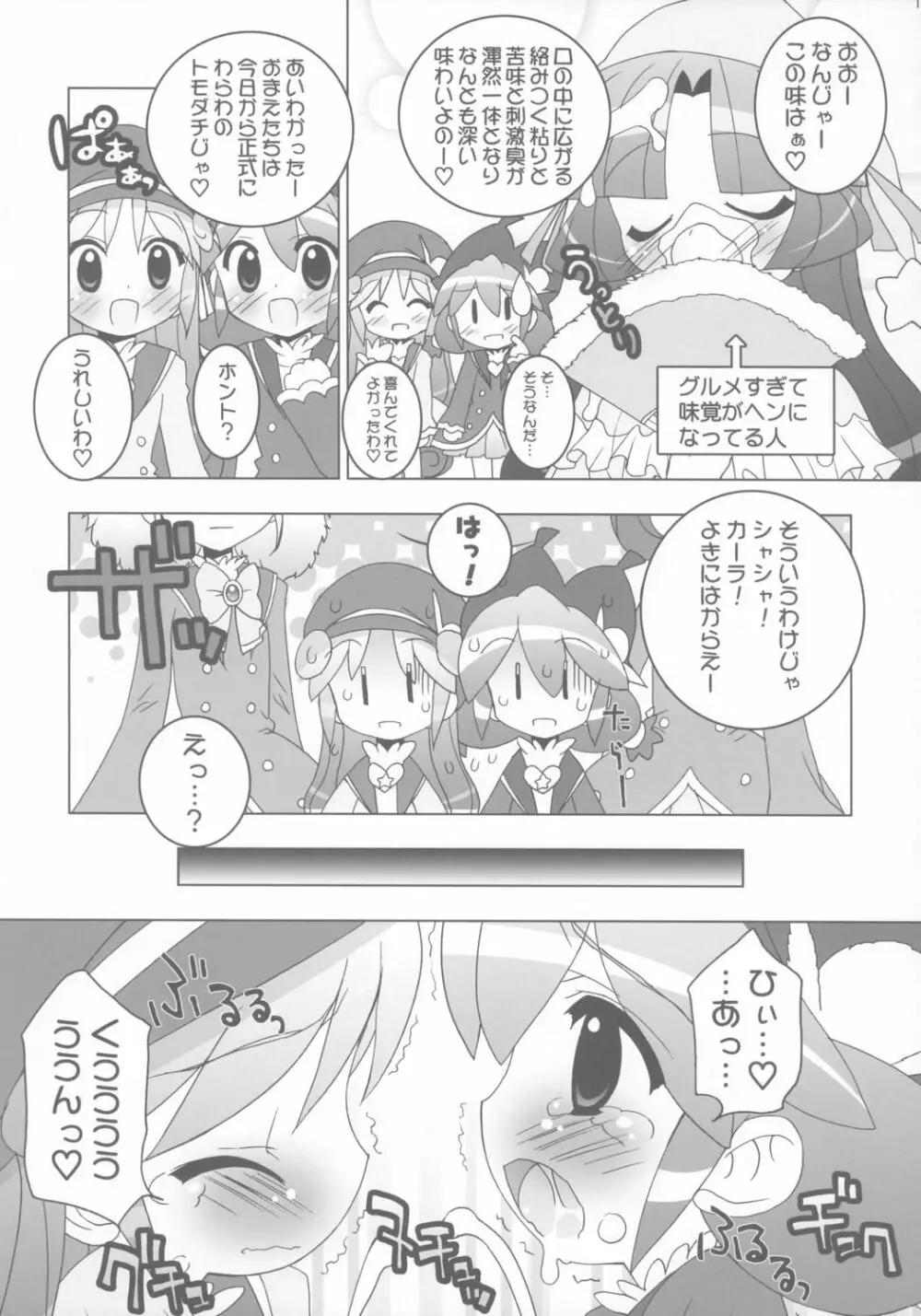 学園なかよし大作戦☆Chu! Page.14