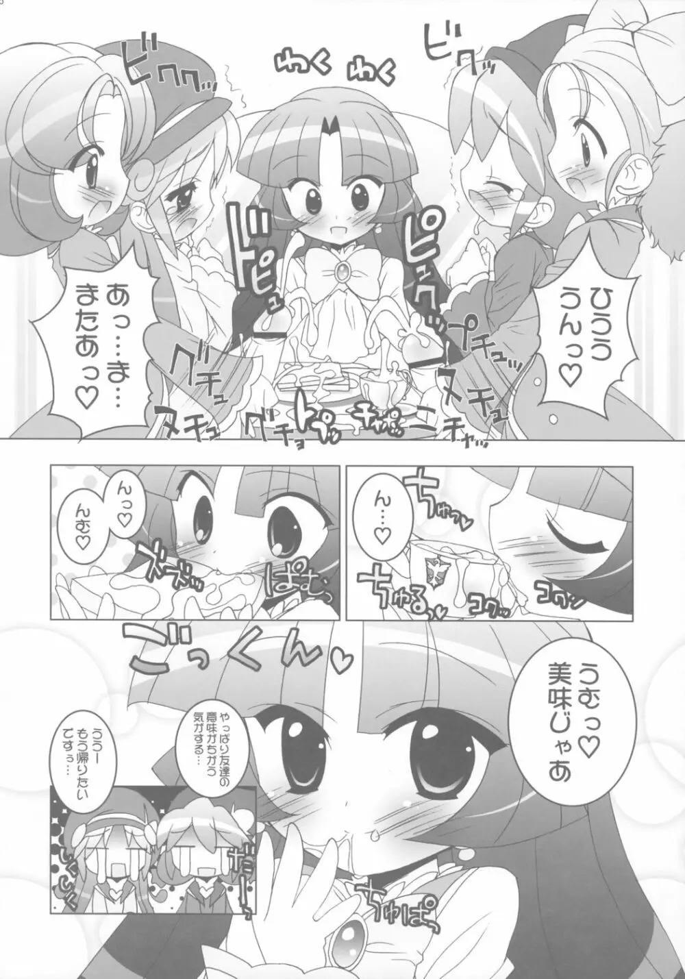 学園なかよし大作戦☆Chu! Page.15