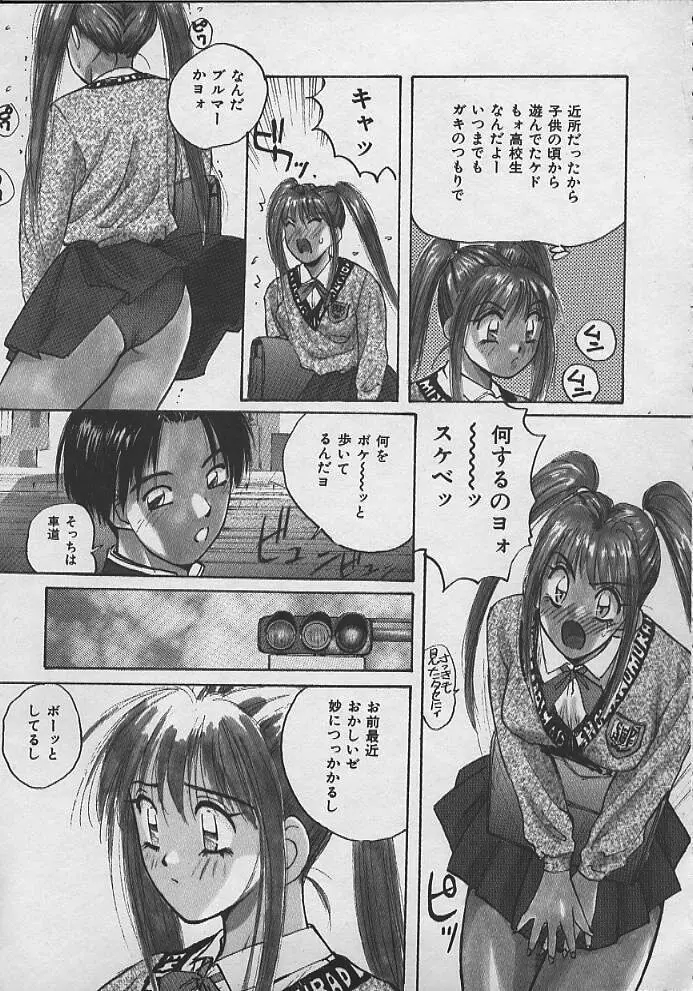 PASSION フルーツ Page.8