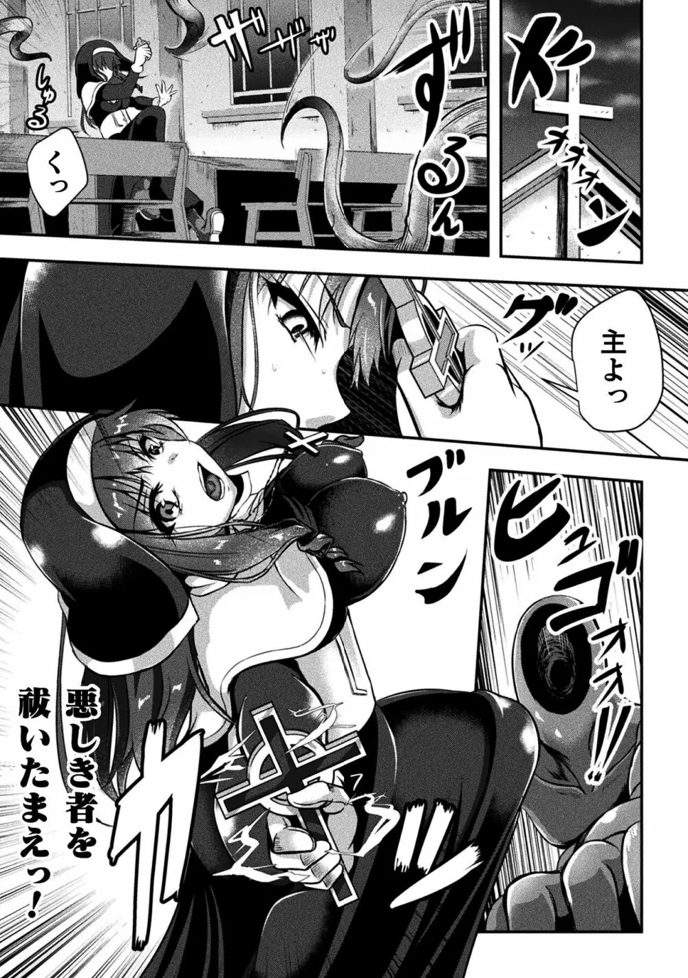 戦華ノ堕獄 Page.147