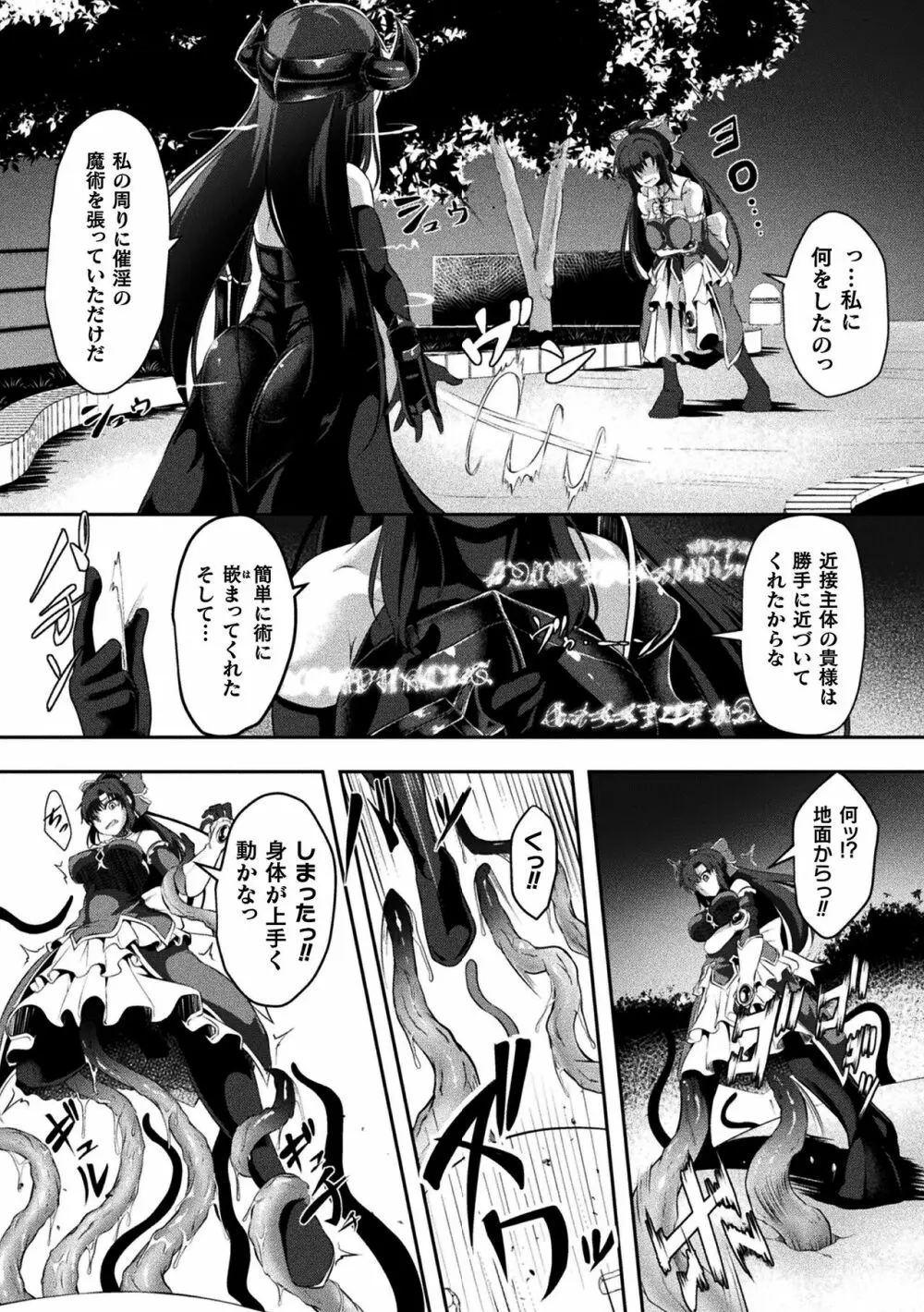 戦華ノ堕獄 Page.47