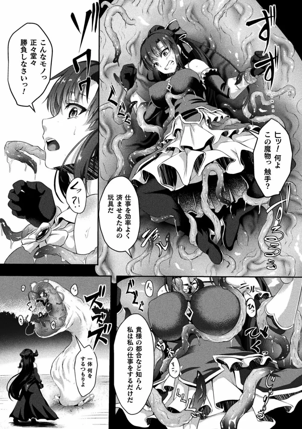 戦華ノ堕獄 Page.48