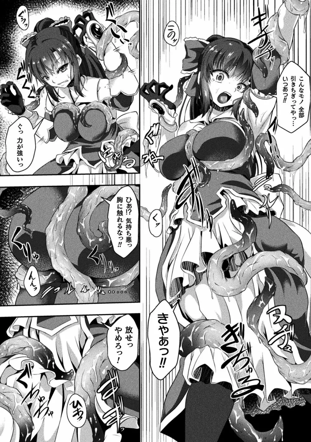 戦華ノ堕獄 Page.50