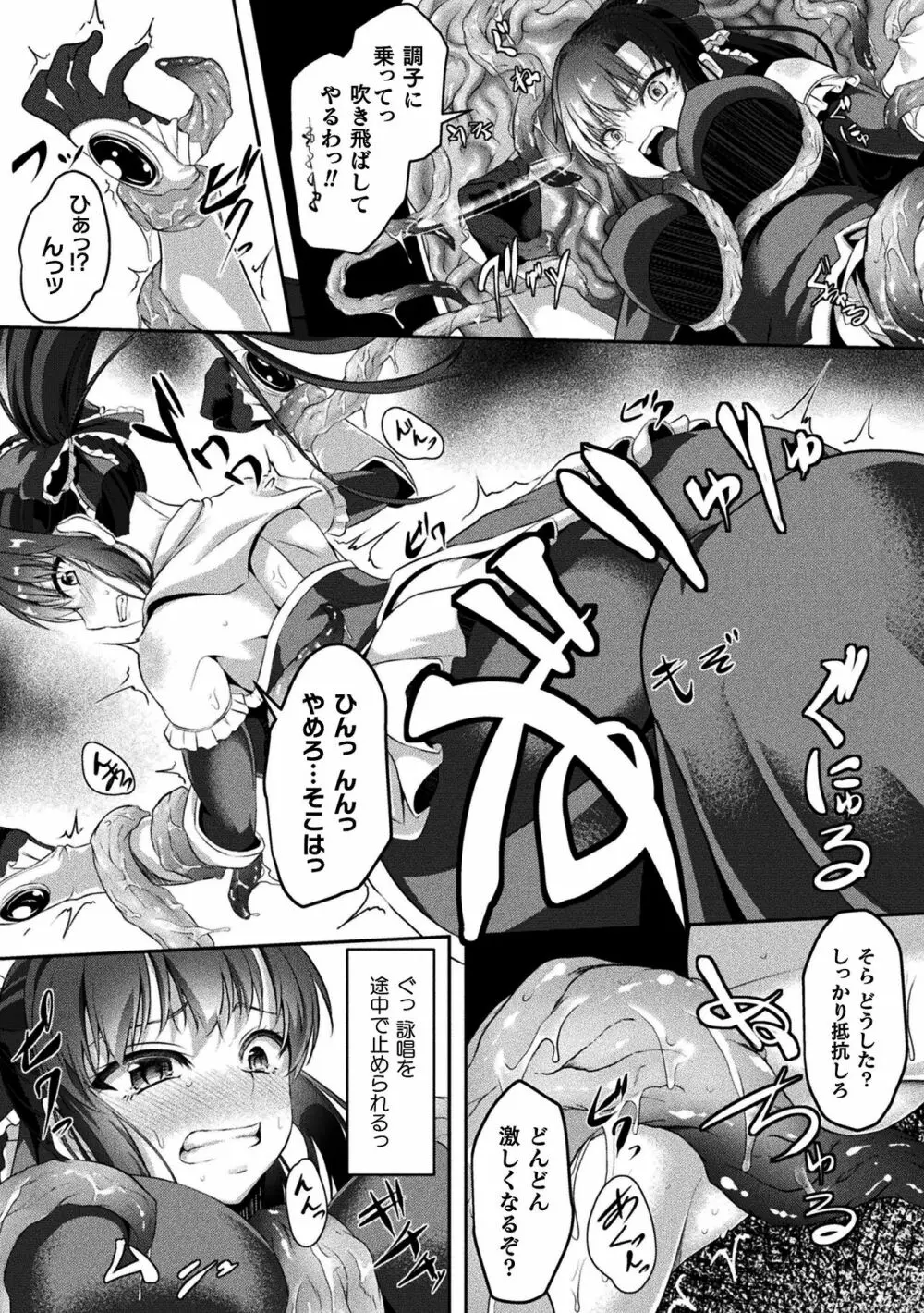 戦華ノ堕獄 Page.51