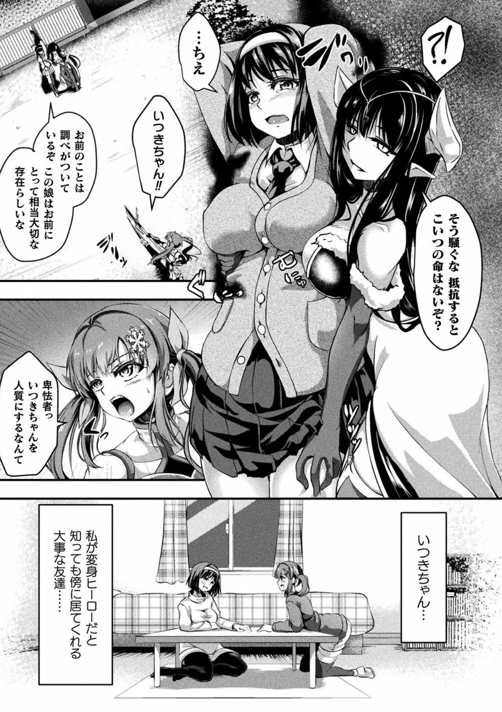 戦華ノ堕獄 Page.67