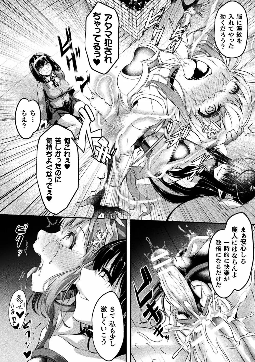 戦華ノ堕獄 Page.78