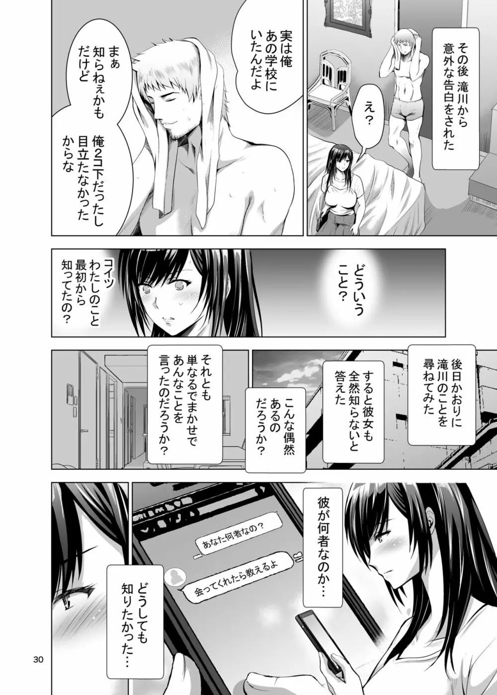 元ギャル若妻がヤリコンに参加した件 Page.30