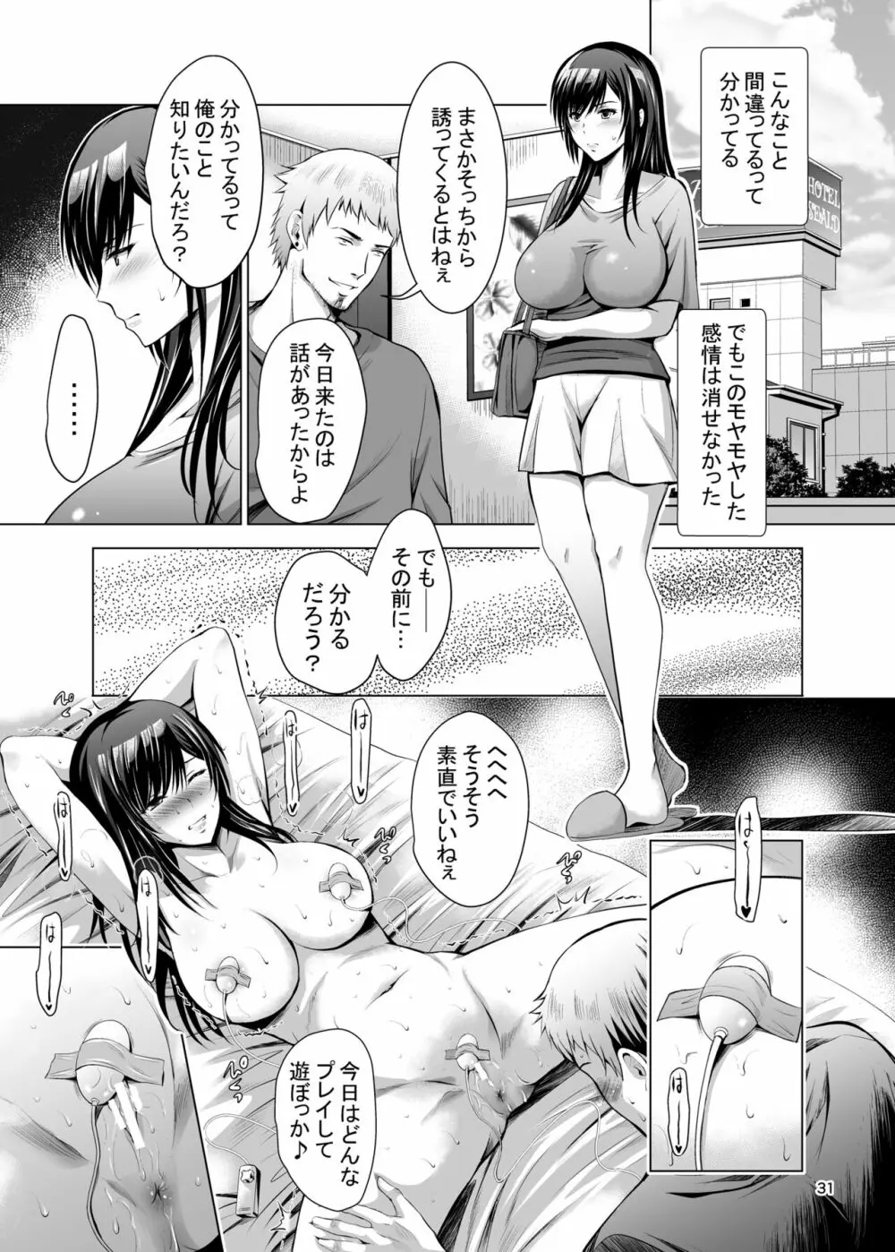 元ギャル若妻がヤリコンに参加した件 Page.31