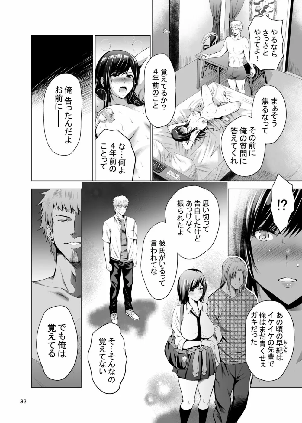 元ギャル若妻がヤリコンに参加した件 Page.32