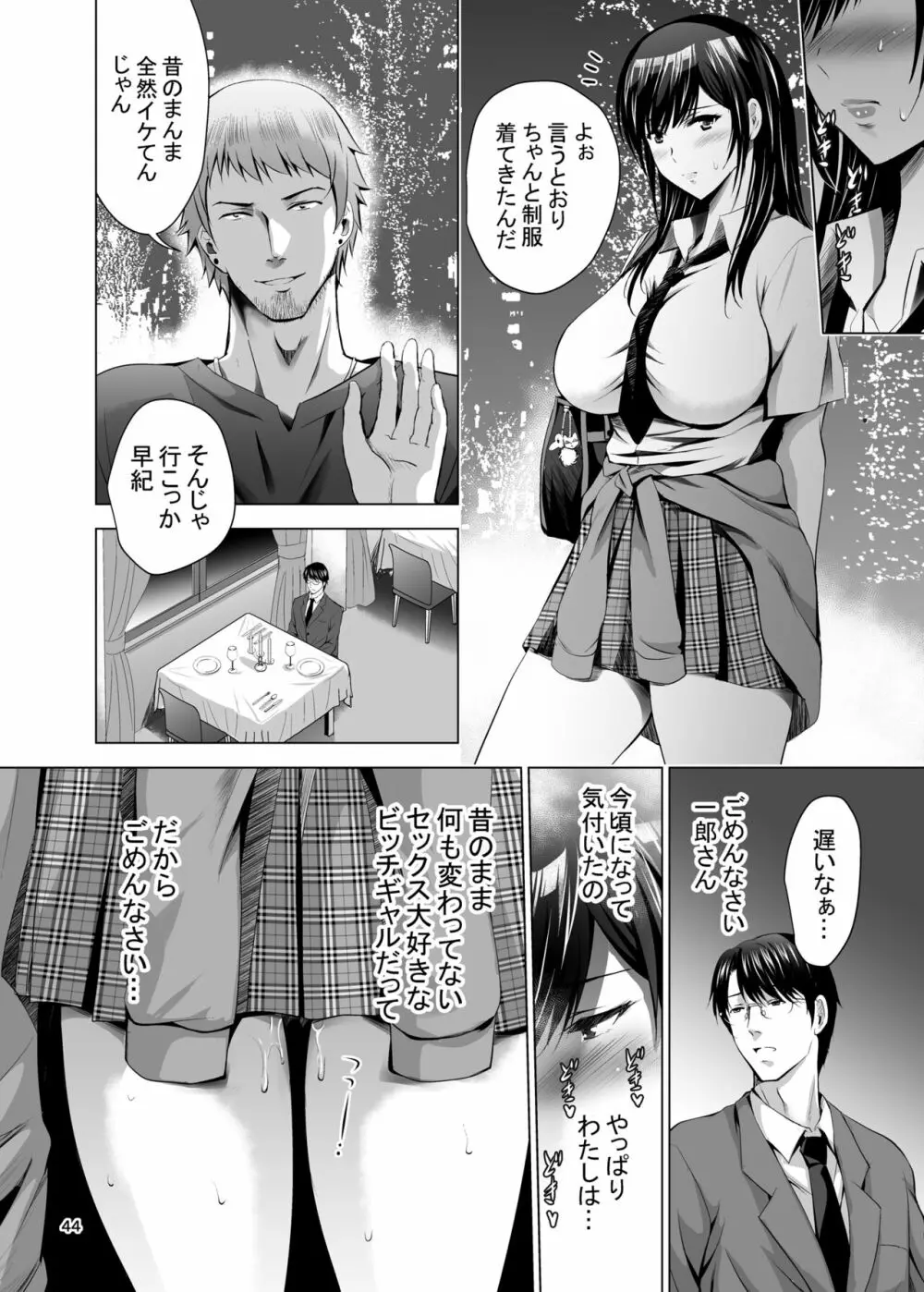 元ギャル若妻がヤリコンに参加した件 Page.44