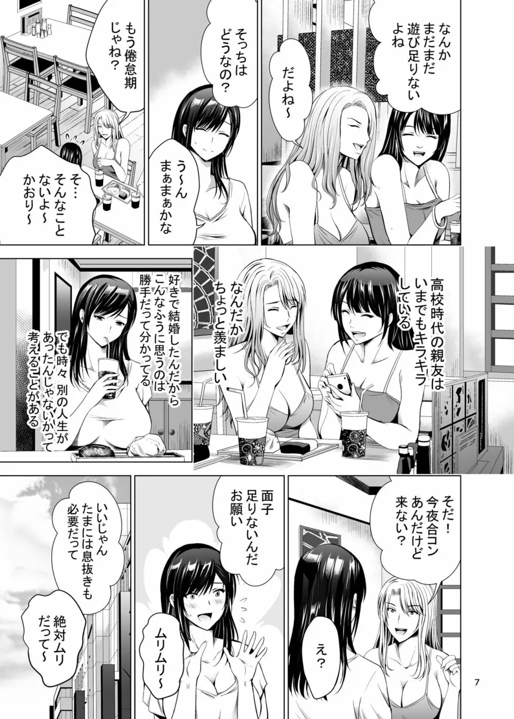 元ギャル若妻がヤリコンに参加した件 Page.7