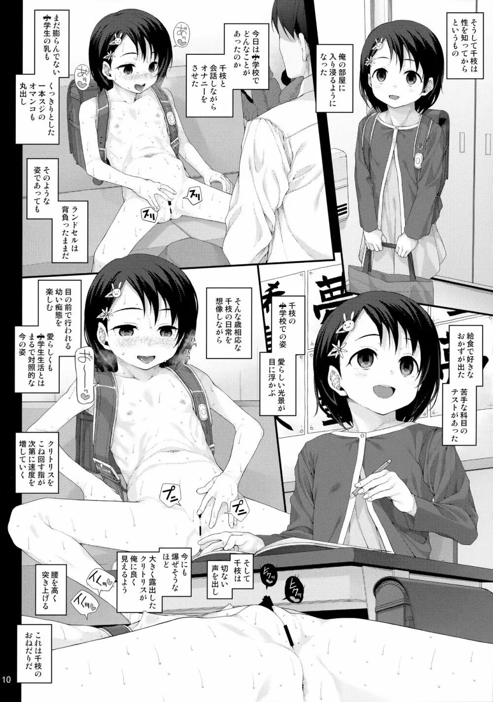 性に目ざめた佐々木千枝 Page.11