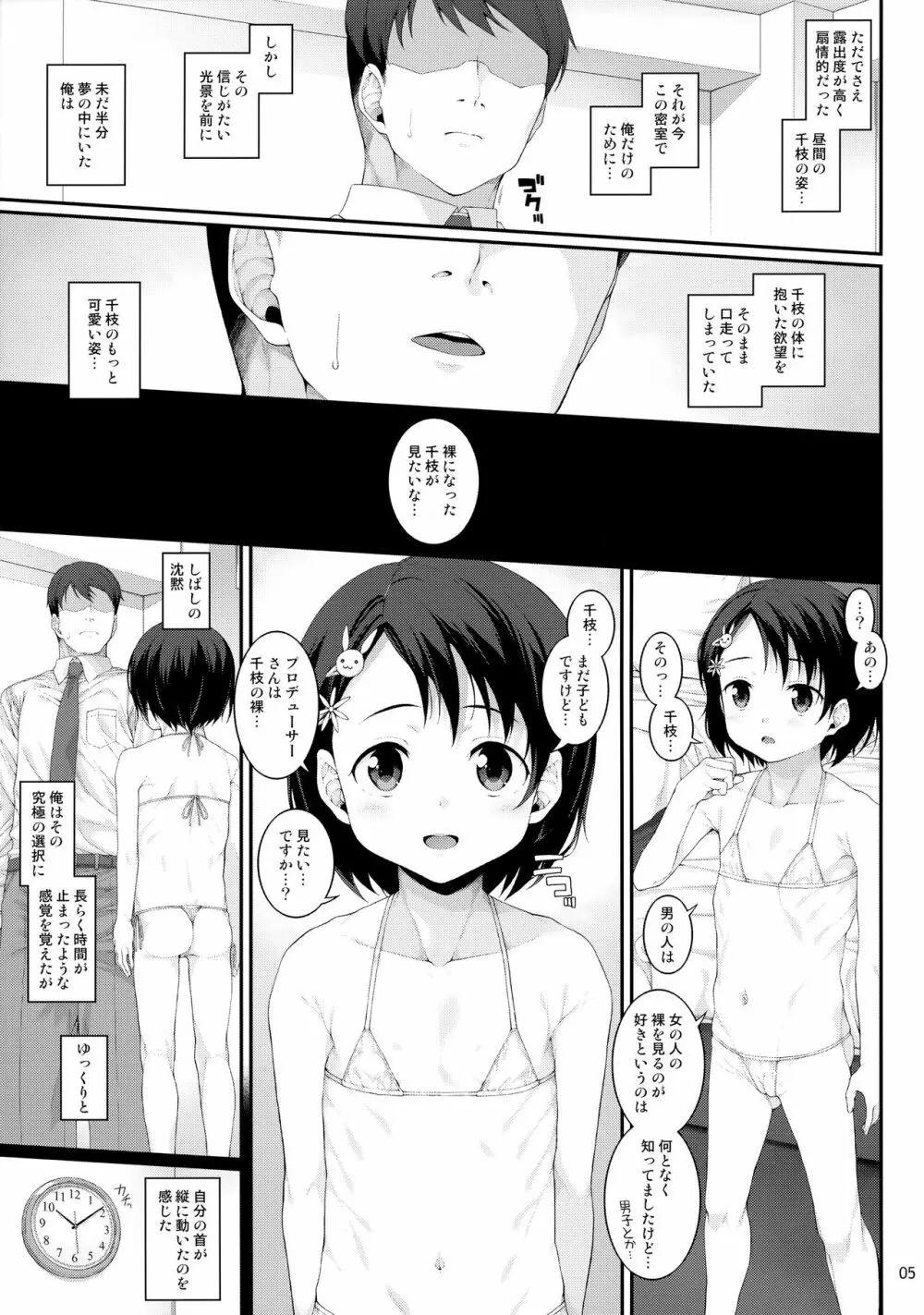 性に目ざめた佐々木千枝 Page.6