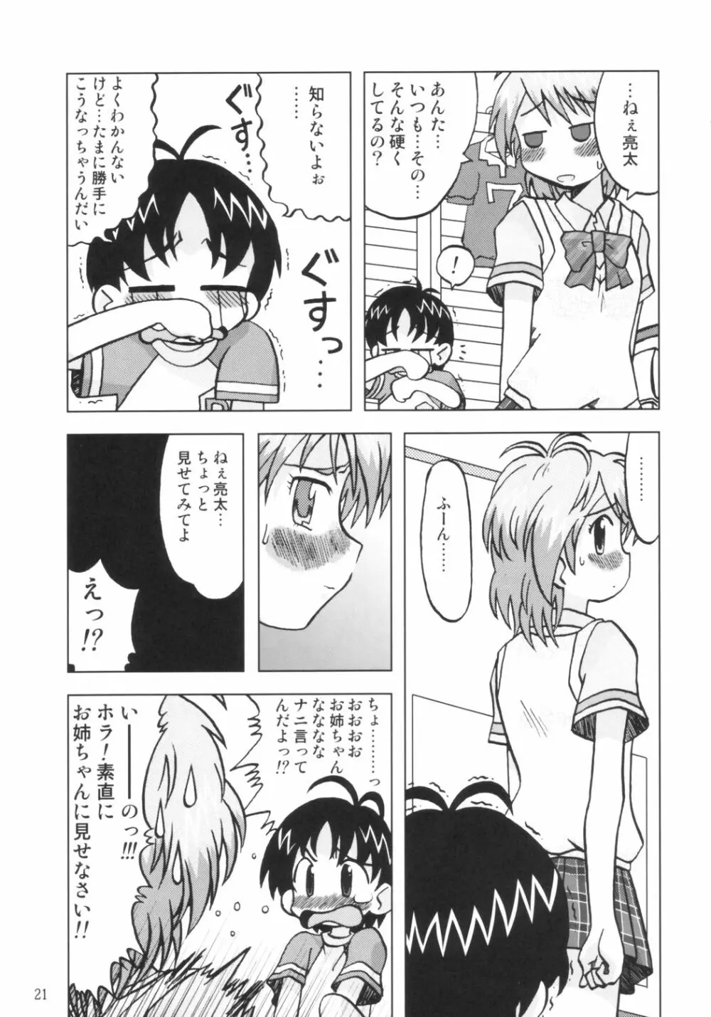 なぎさの『・・・』NAGISA NO KAGIKAKKO Page.20