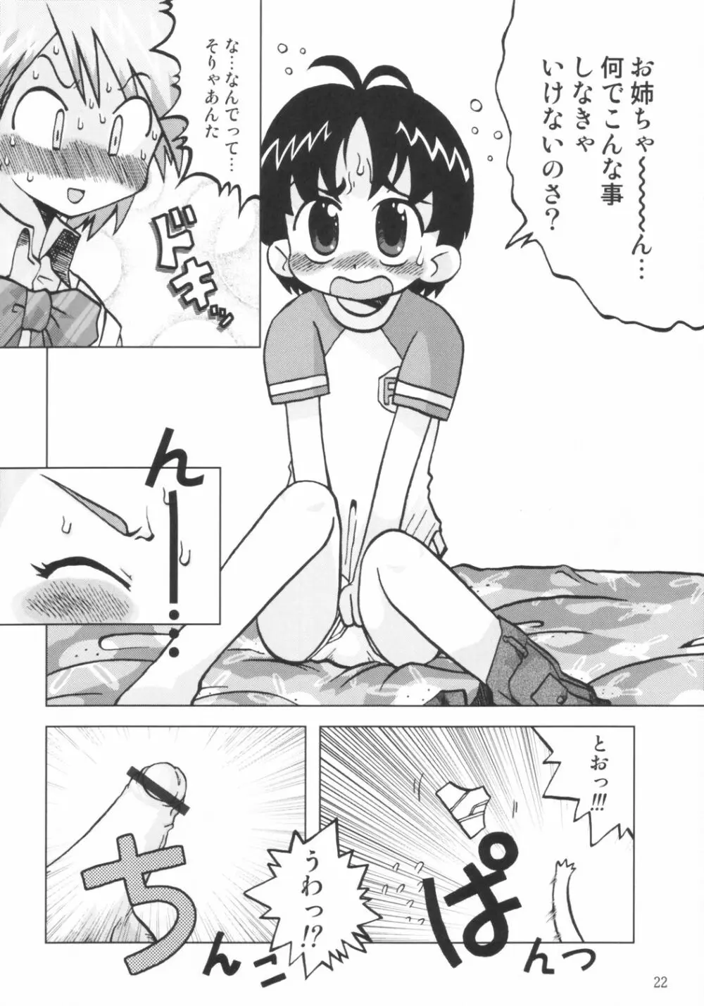 なぎさの『・・・』NAGISA NO KAGIKAKKO Page.21
