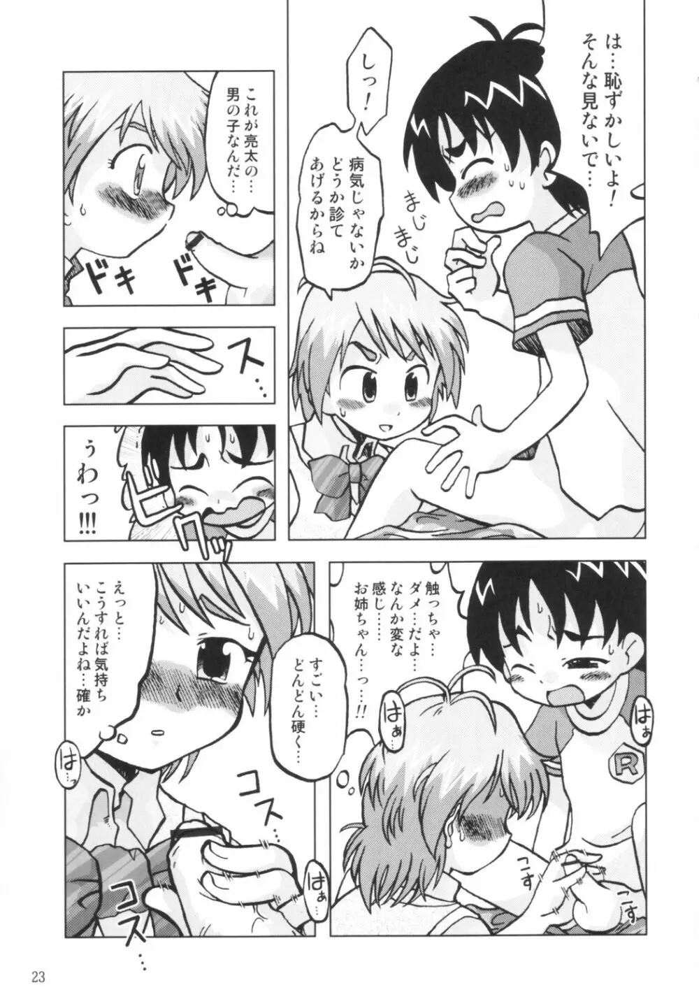 なぎさの『・・・』NAGISA NO KAGIKAKKO Page.22