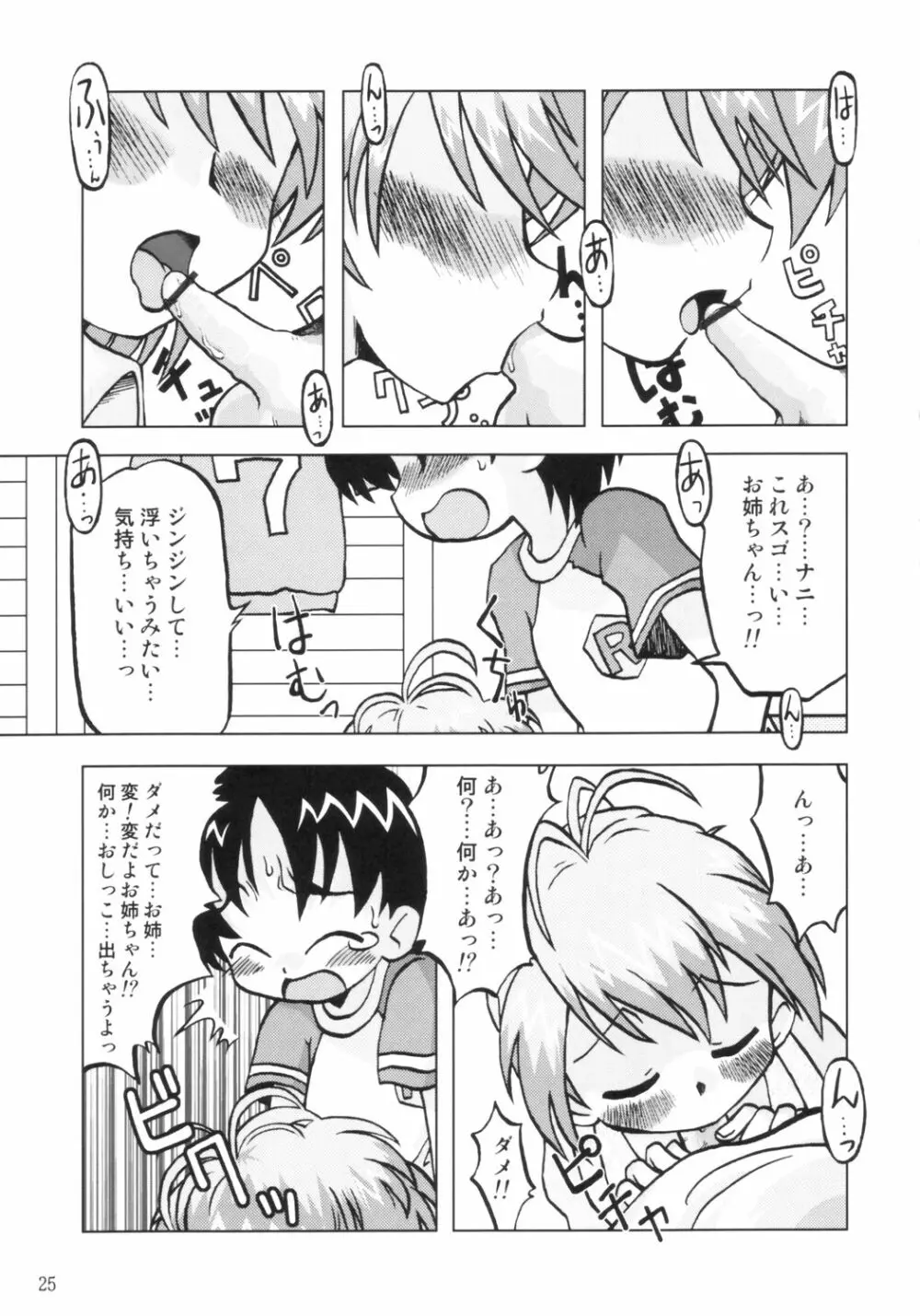 なぎさの『・・・』NAGISA NO KAGIKAKKO Page.24