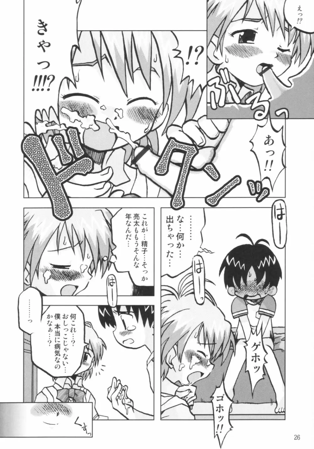なぎさの『・・・』NAGISA NO KAGIKAKKO Page.25
