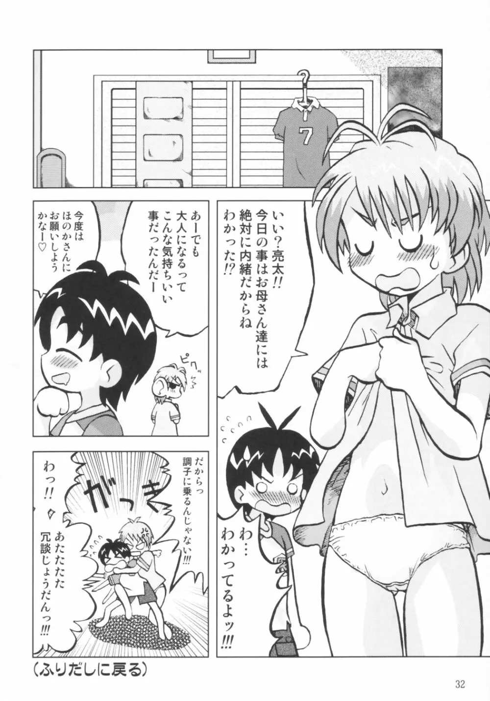 なぎさの『・・・』NAGISA NO KAGIKAKKO Page.31